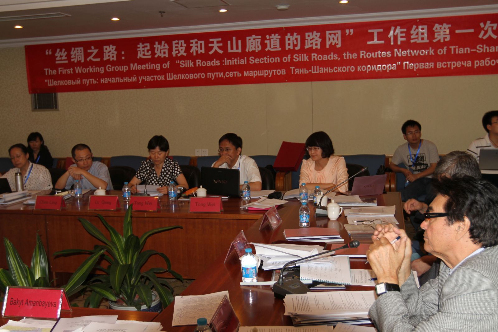 “丝绸之路：起始段和天山廊道的路网”工作组第一次会议在北京召开